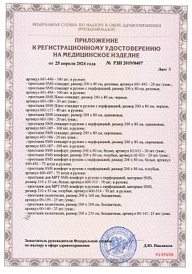 Регистрационное удостоверение №РЗН 2019/8407 лист 4 (простыни, салфетки)